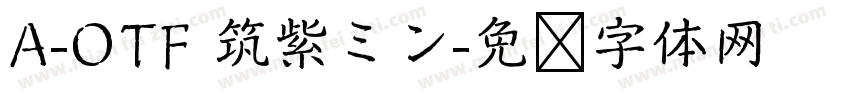 A-OTF 筑紫ミン字体转换